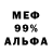 Меф мяу мяу мука al turner